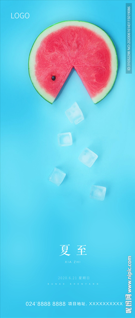 夏至