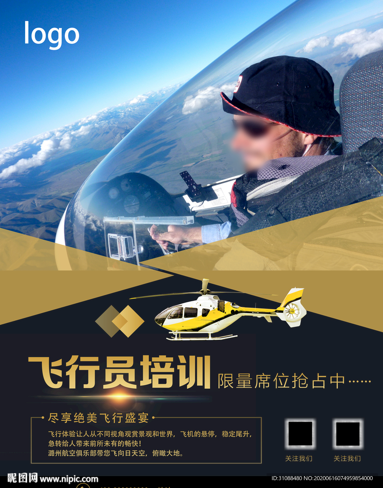 飞行员培训 飞行海报
