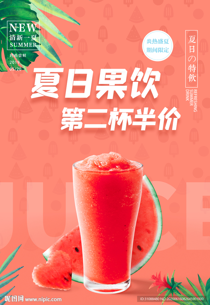 西瓜汁海报 鲜榨西瓜汁