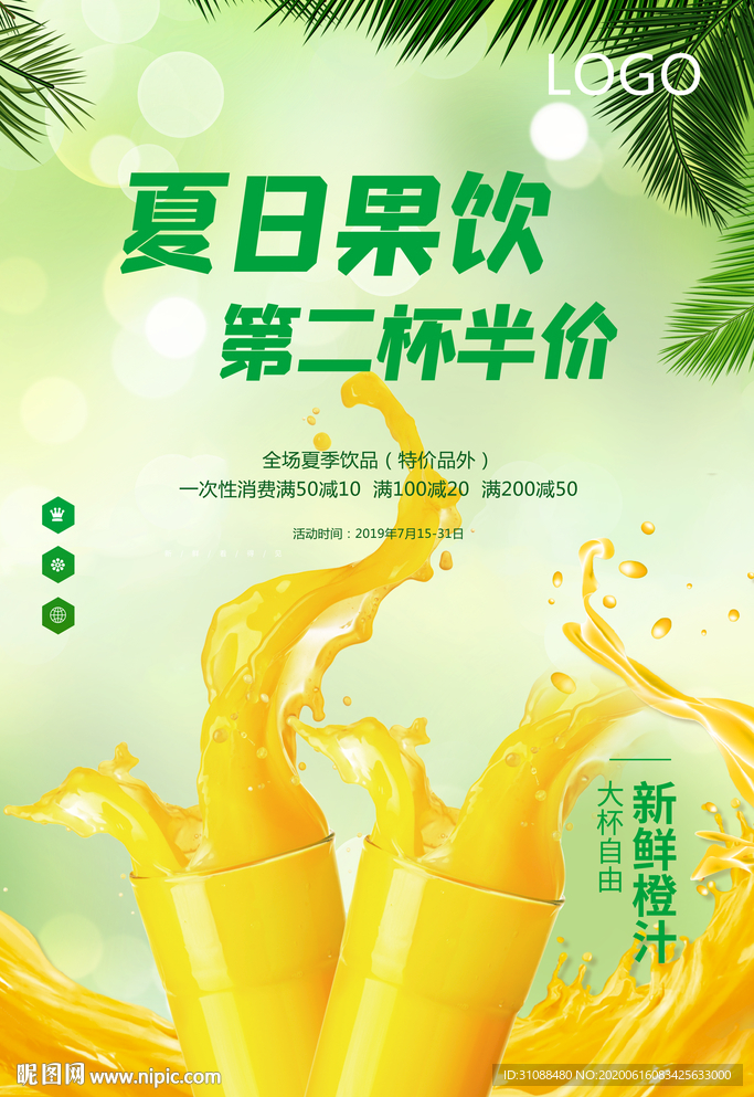 橙汁海报 鲜榨果汁海报