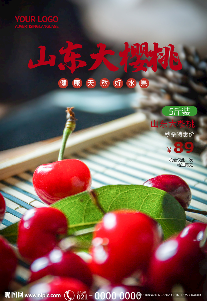 山东大樱桃 车厘子海报 樱桃