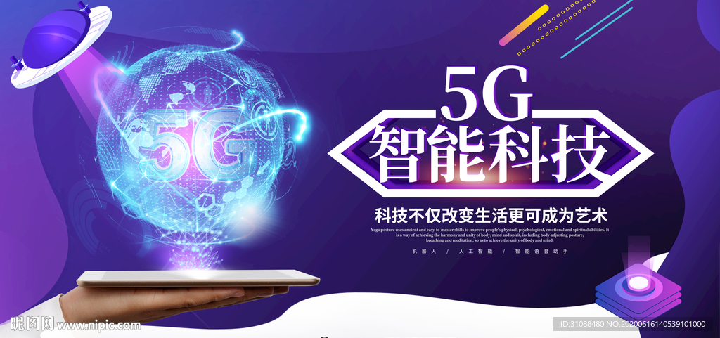 5g通信展板 智能科技 大数据