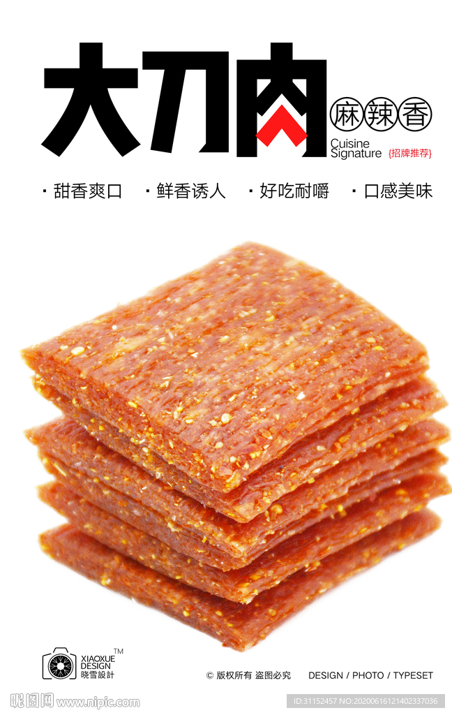 大刀肉