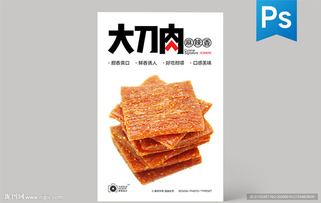 大刀肉