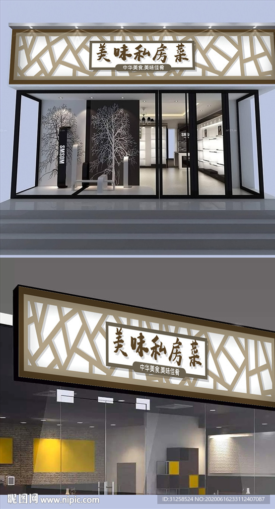 私房菜门头设计