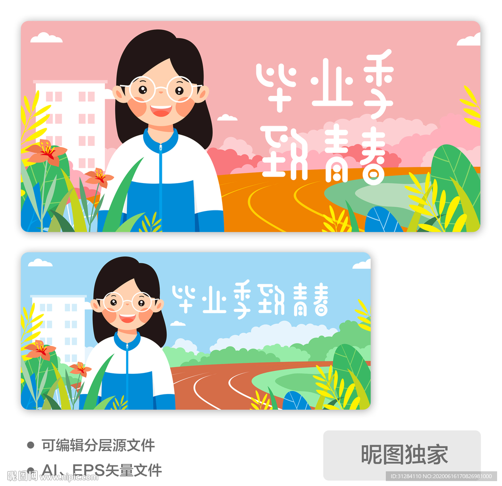 青春毕业季校园女孩AI插画海报