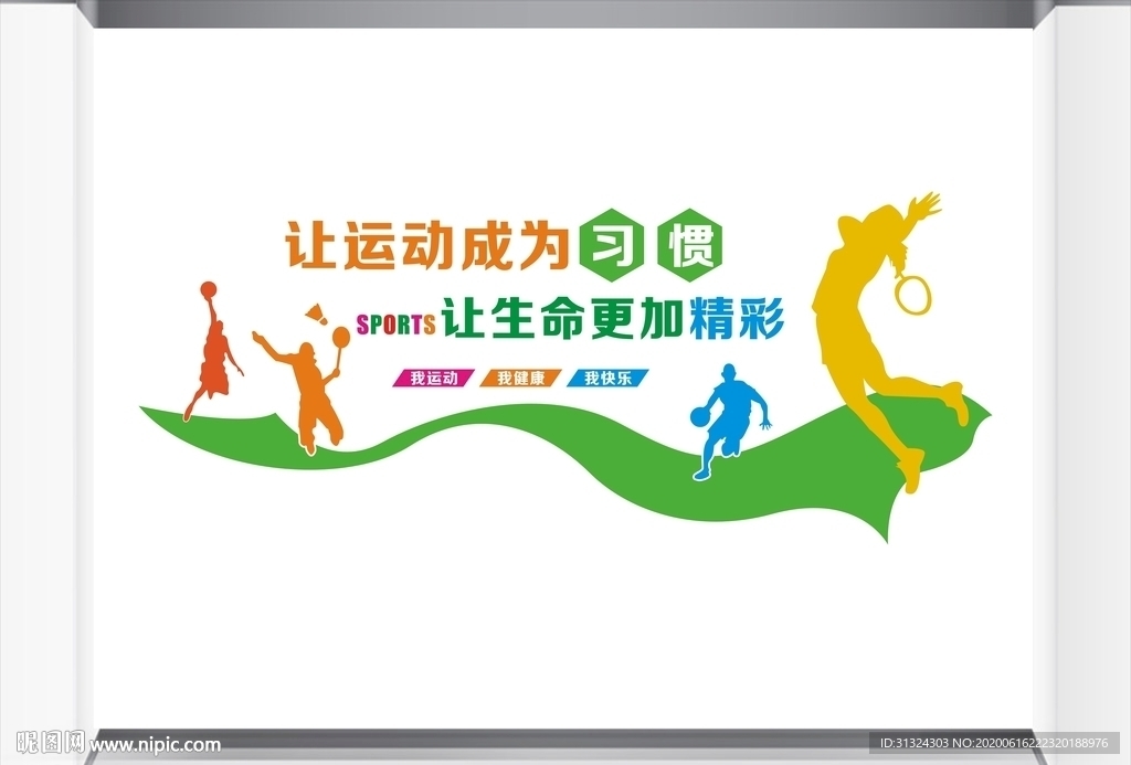 校园体育运动文化墙设计图片