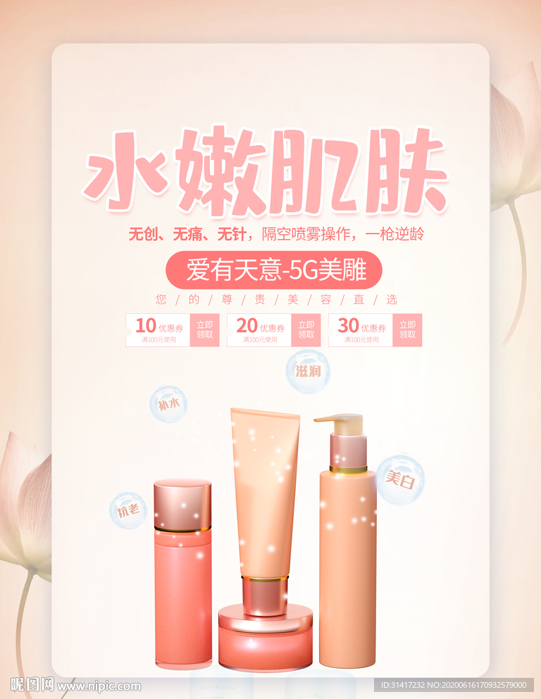 水嫩肌肤 护肤品