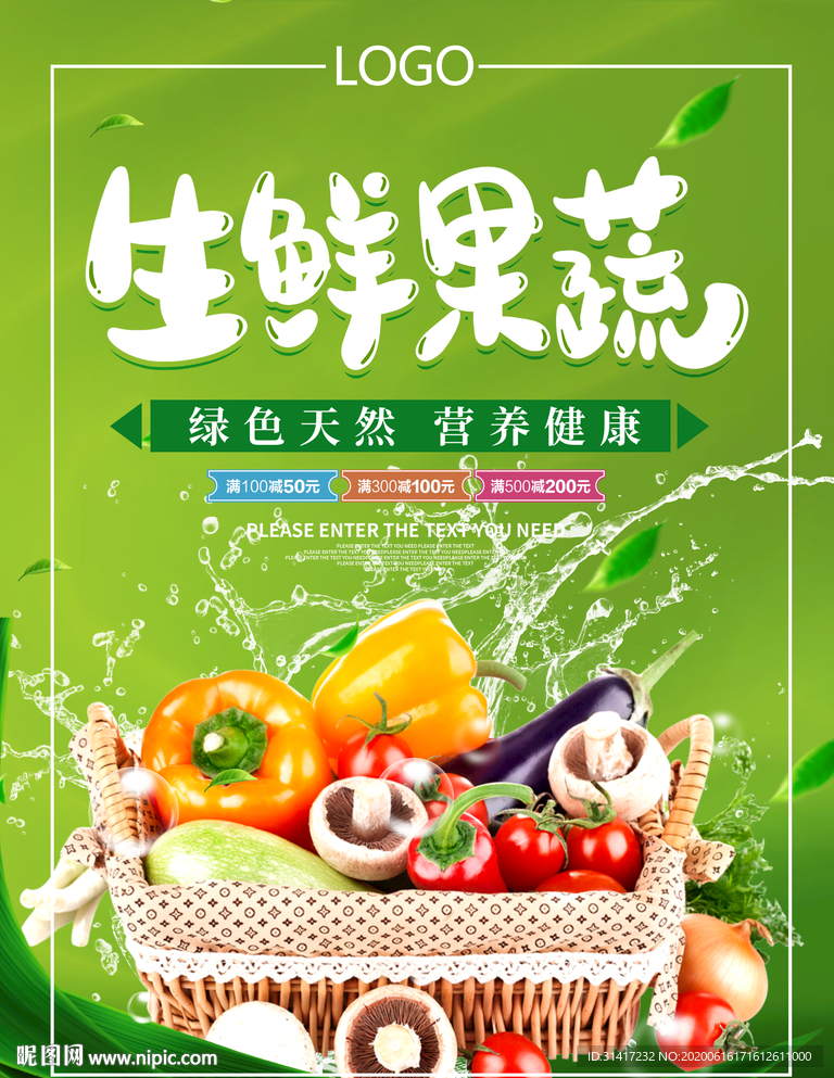 生鲜果蔬