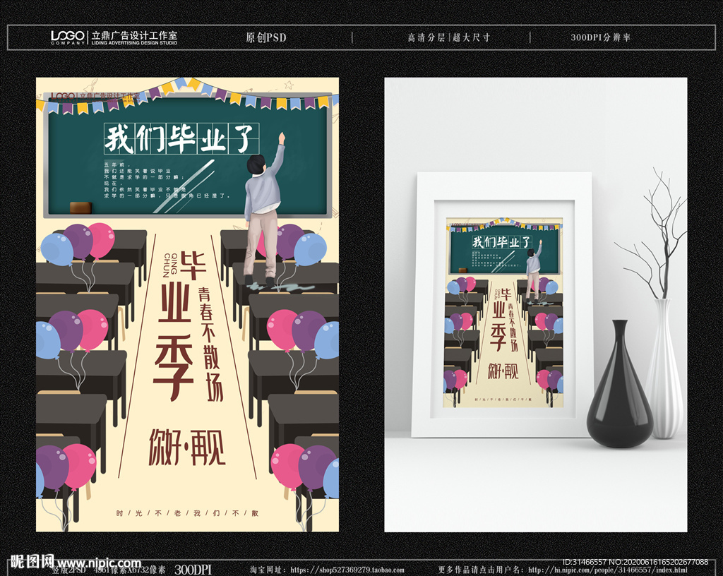 毕业季