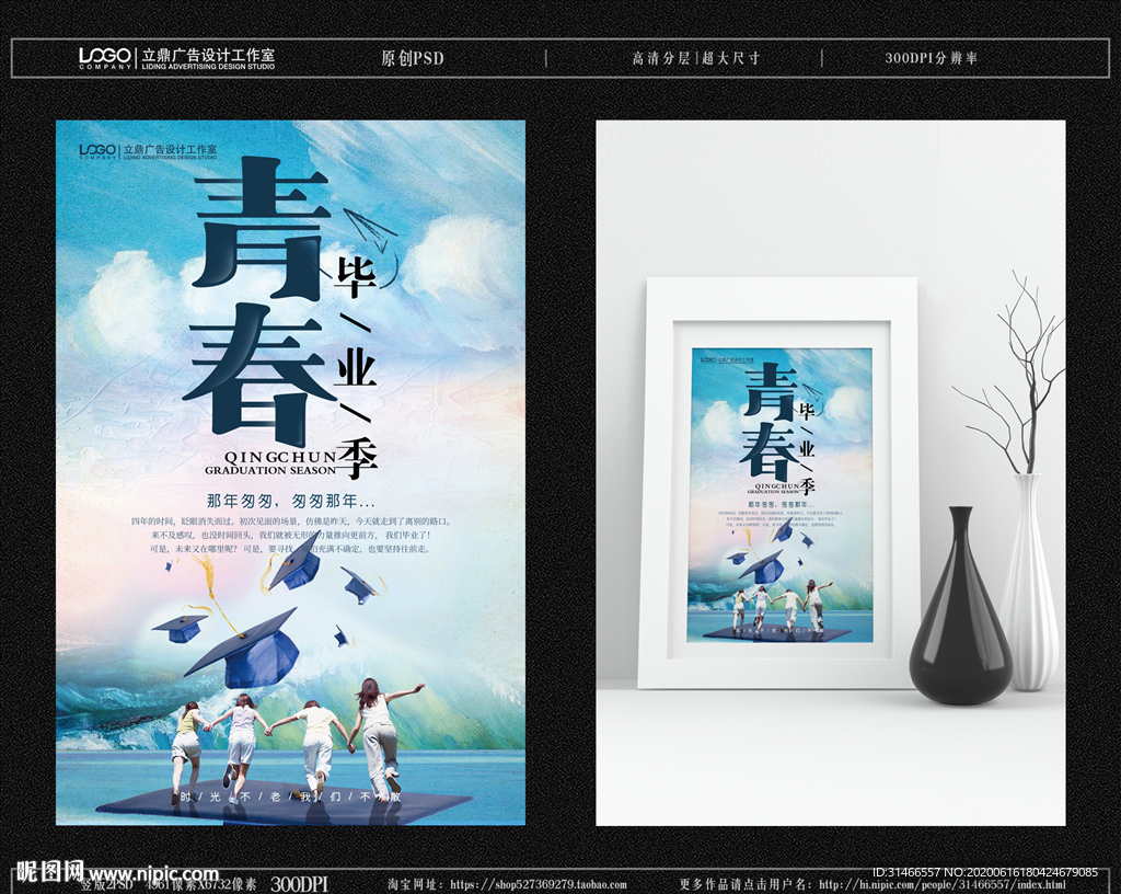 青春毕业季