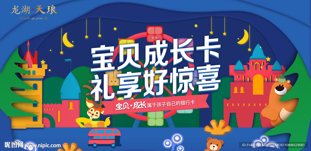 亲子儿童活动主视觉横板定稿