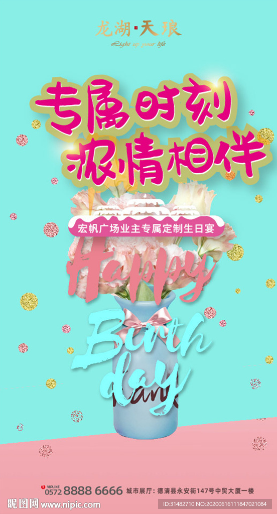 生日会图片
