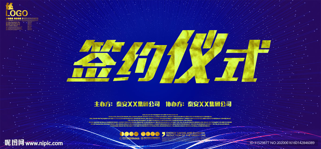 签约仪式图片