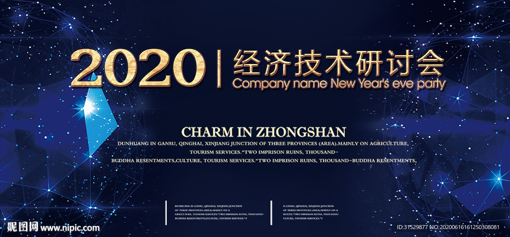 经济技术研讨会图片
