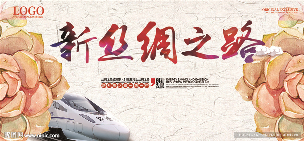 新丝绸之路图片