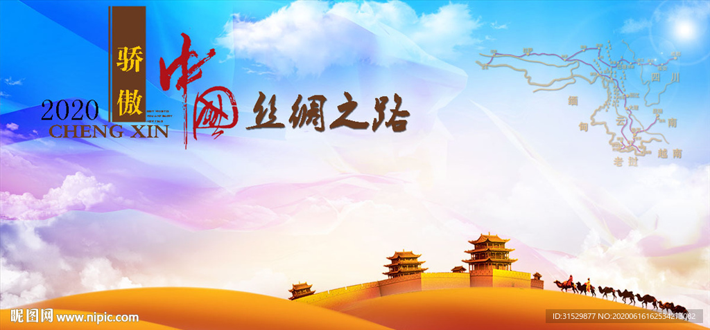 中国丝绸之路图片