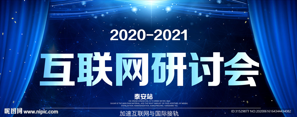 互联网研讨会图片
