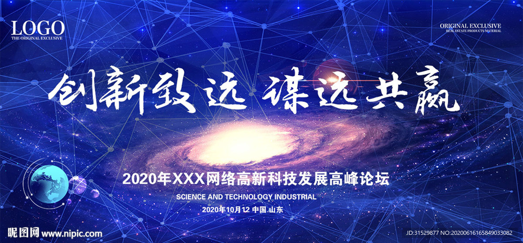 创新致远 谋远共赢图片