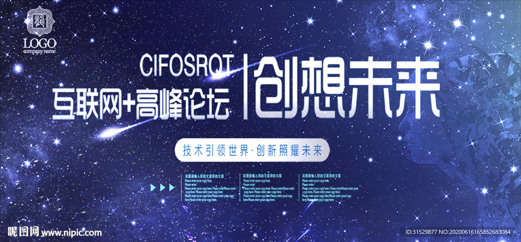 创想未来科技海报图片