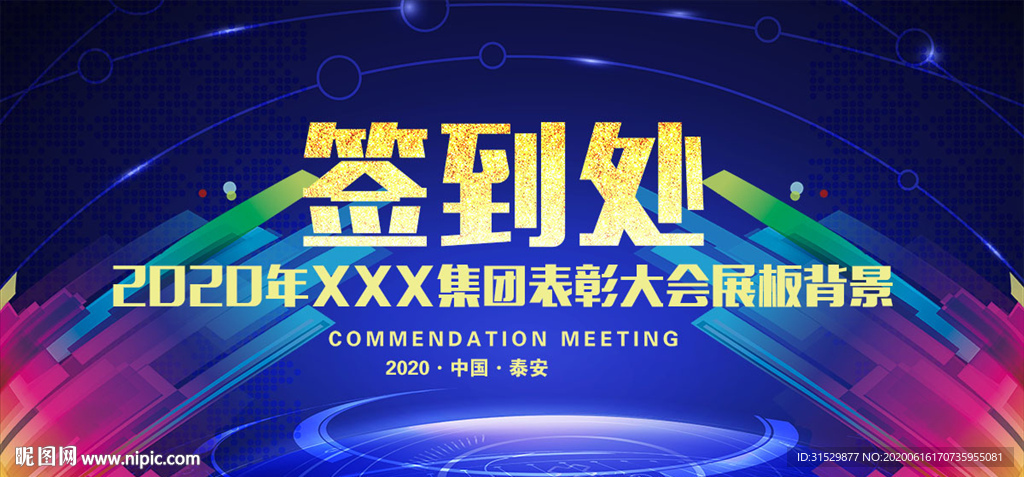 签到处图片