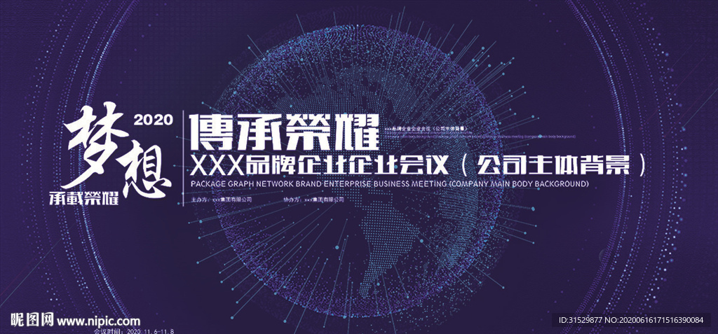 梦想承载荣耀图片