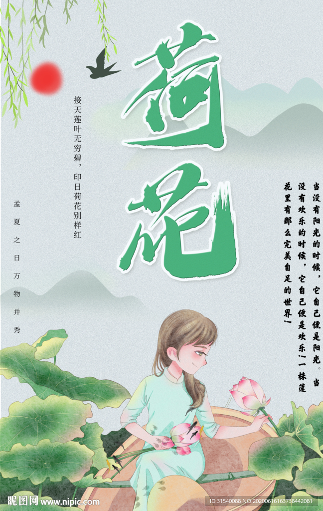 荷花