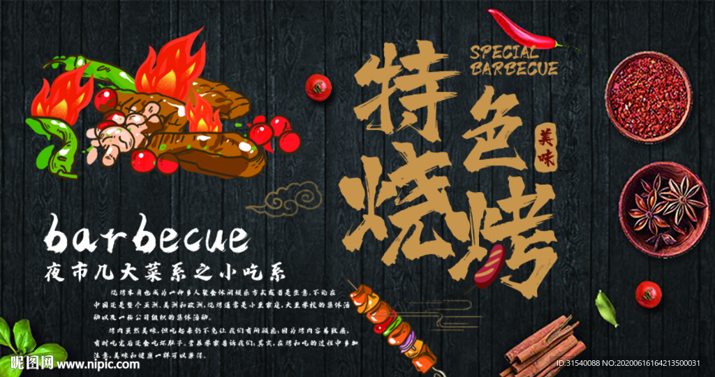 特色烧烤 肖