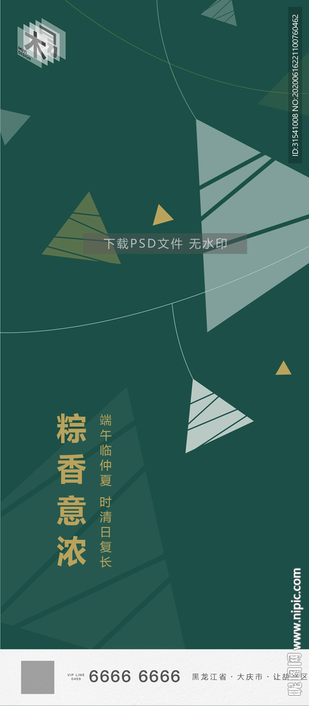 端午节