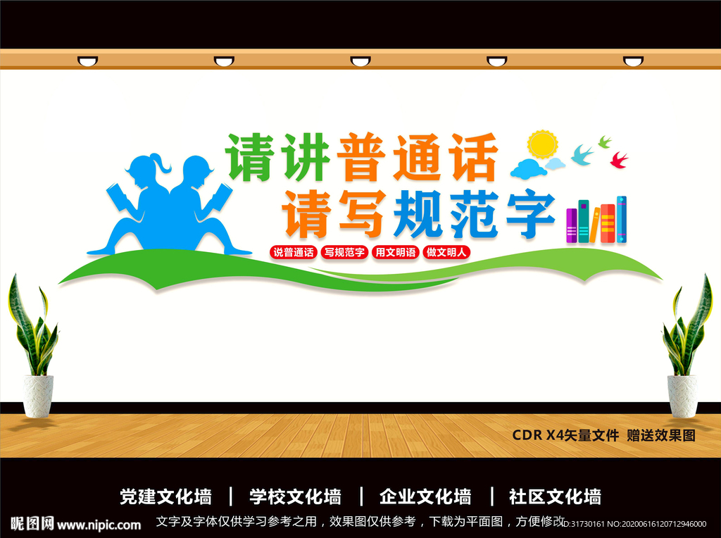请讲普通话
