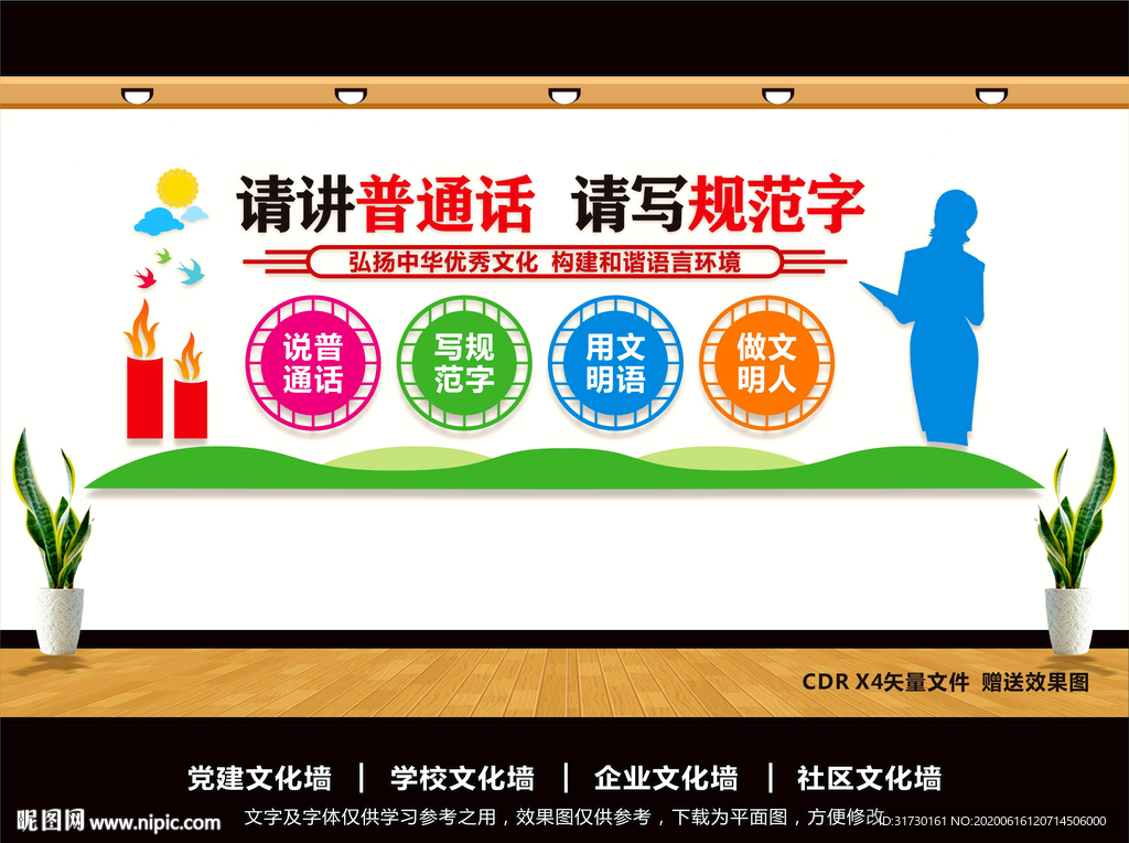 请讲普通话
