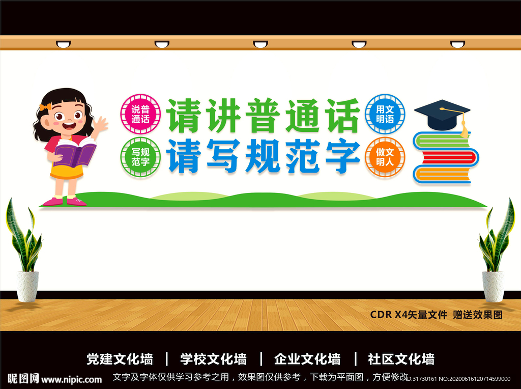 请讲普通话