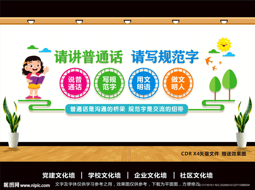 请讲普通话