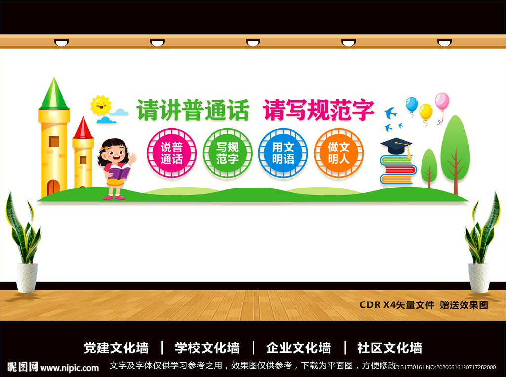 请讲普通话