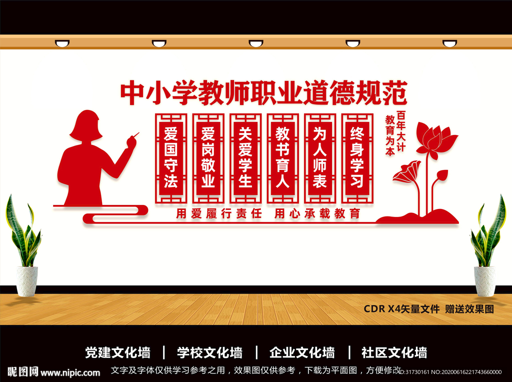 师德师风