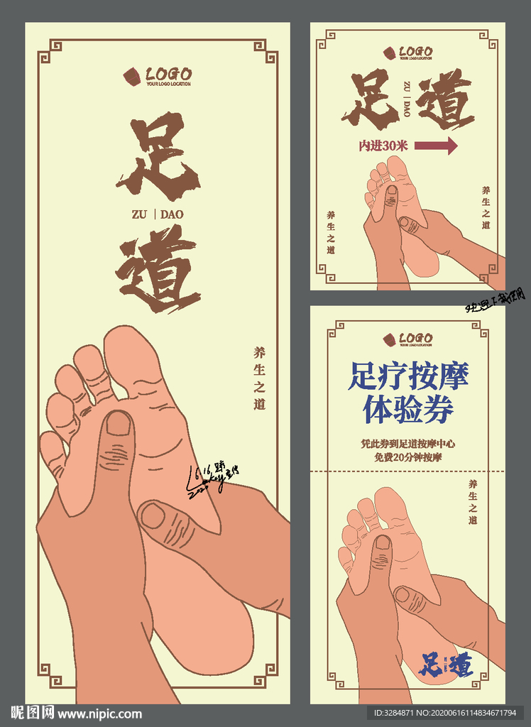 足疗矢量素材