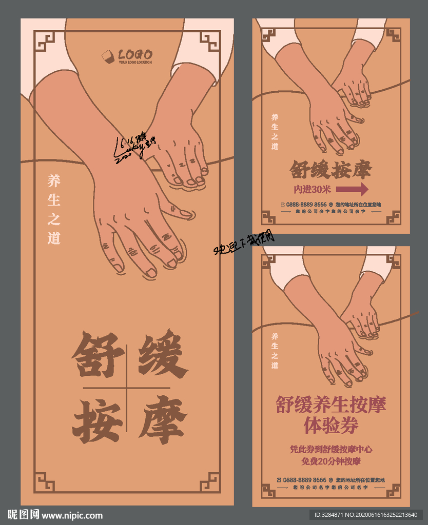 按摩矢量插画
