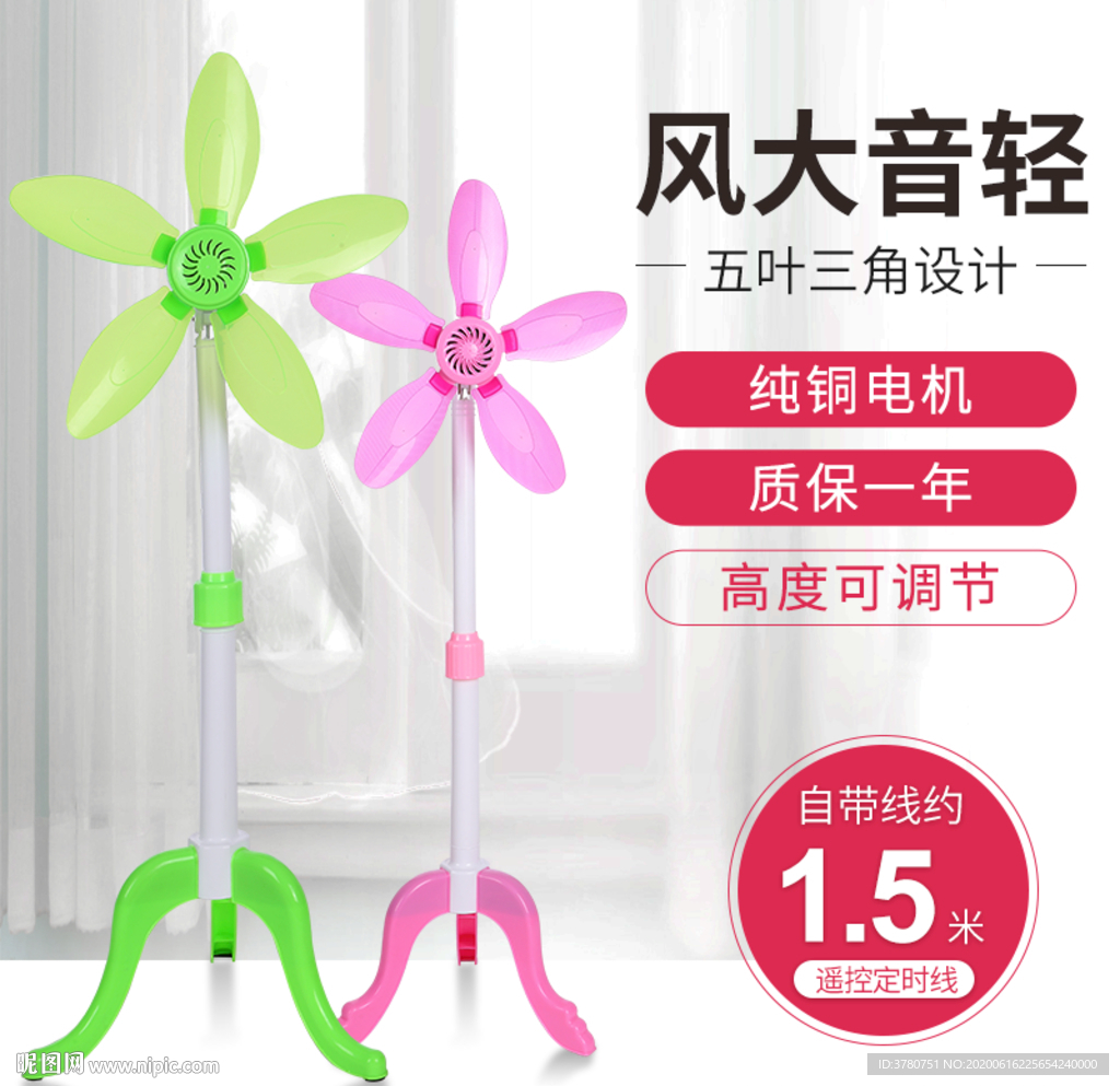 电风扇主图