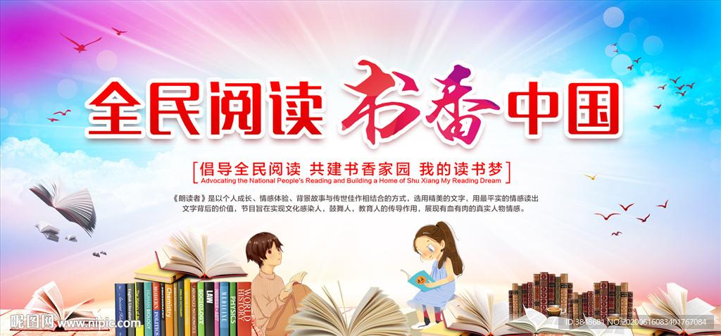 全民阅读