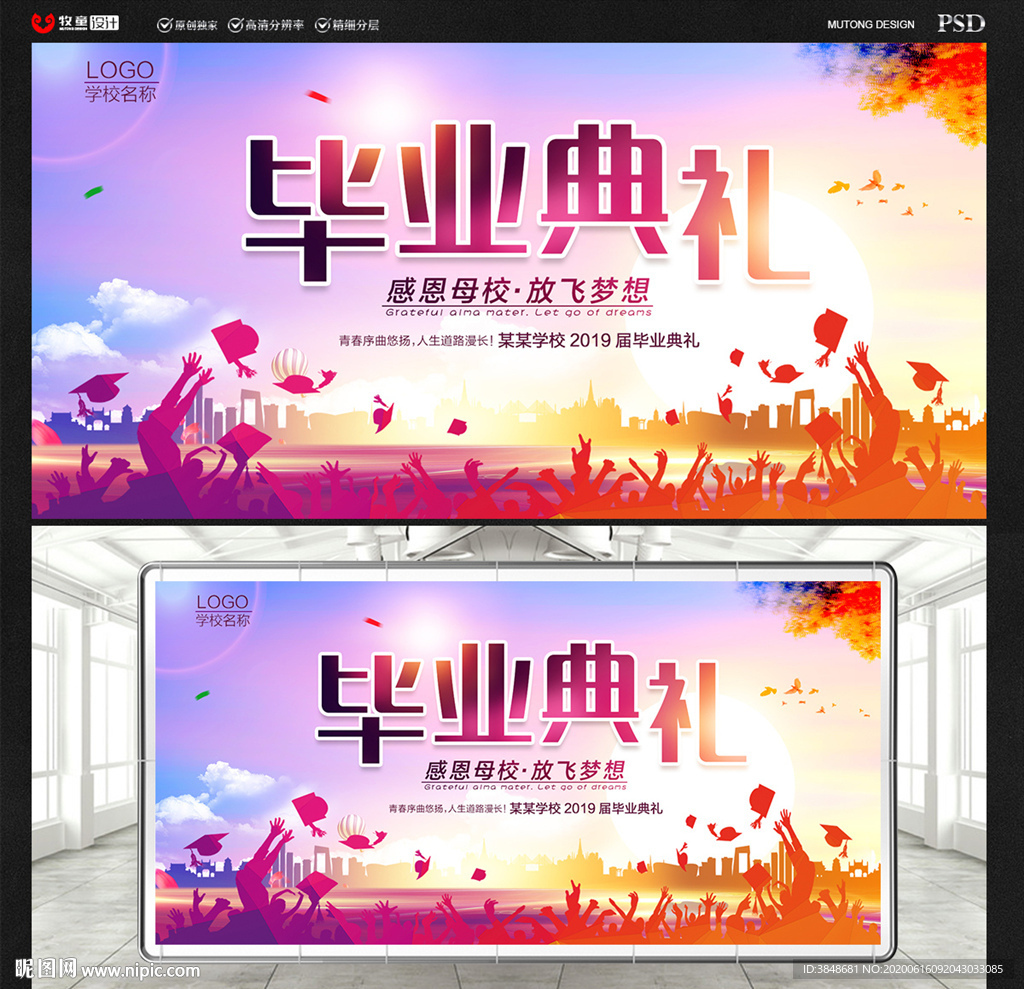 毕业典礼