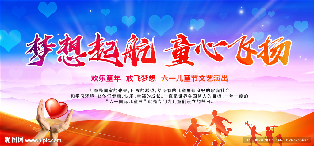 童心飞扬