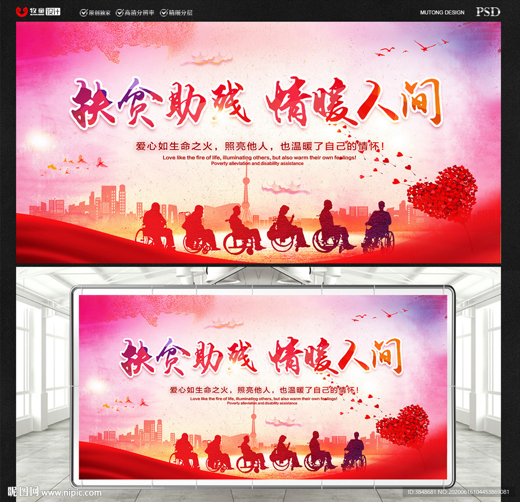 助残扶贫 情暖人间