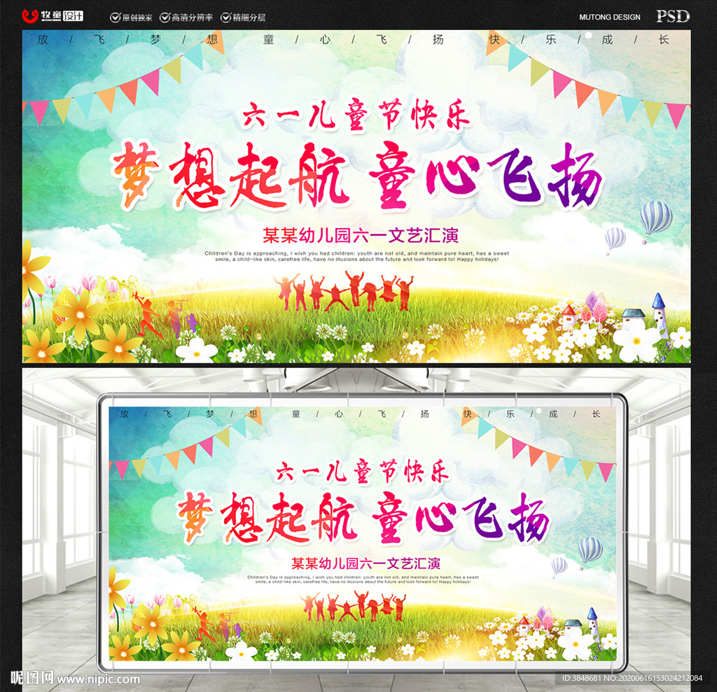 梦想启航 童心飞扬