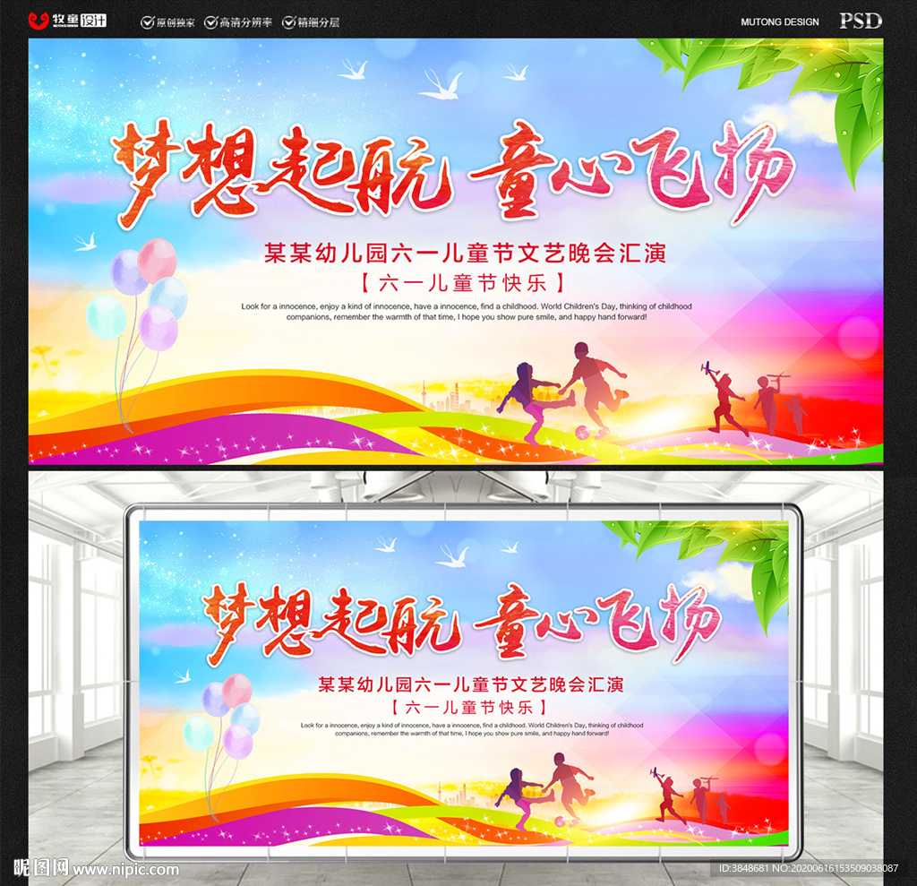 梦想启航 童心飞扬