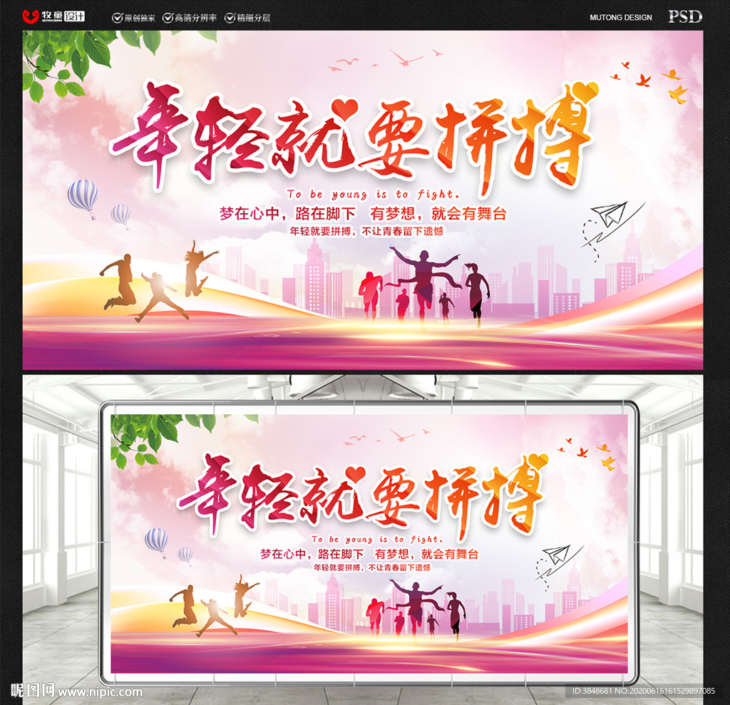 年轻就要拼搏