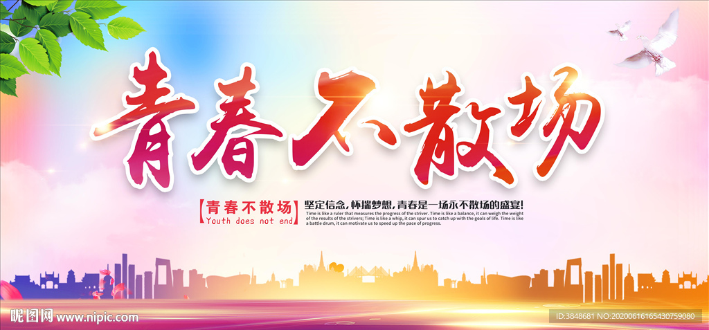 青春不散场