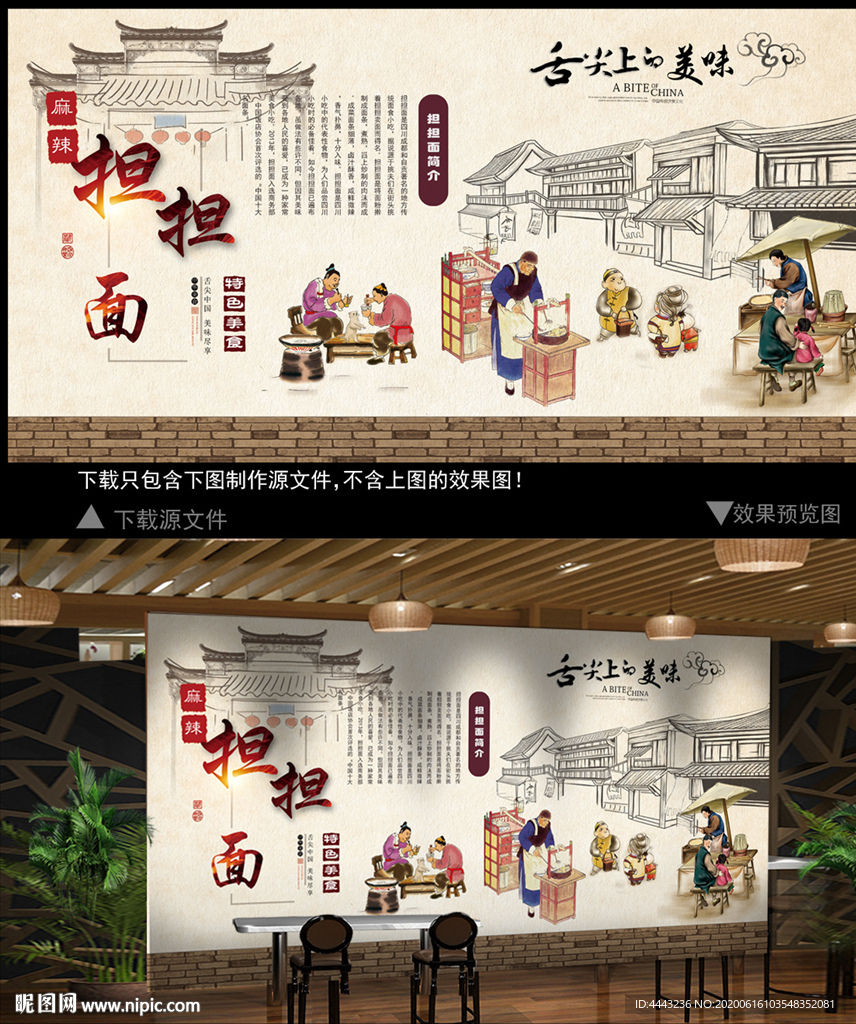担担面