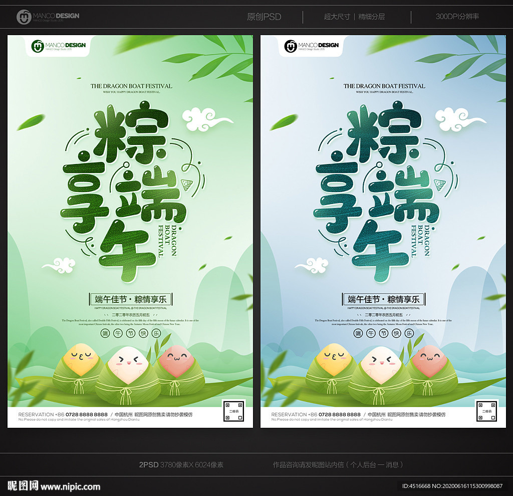 端午节