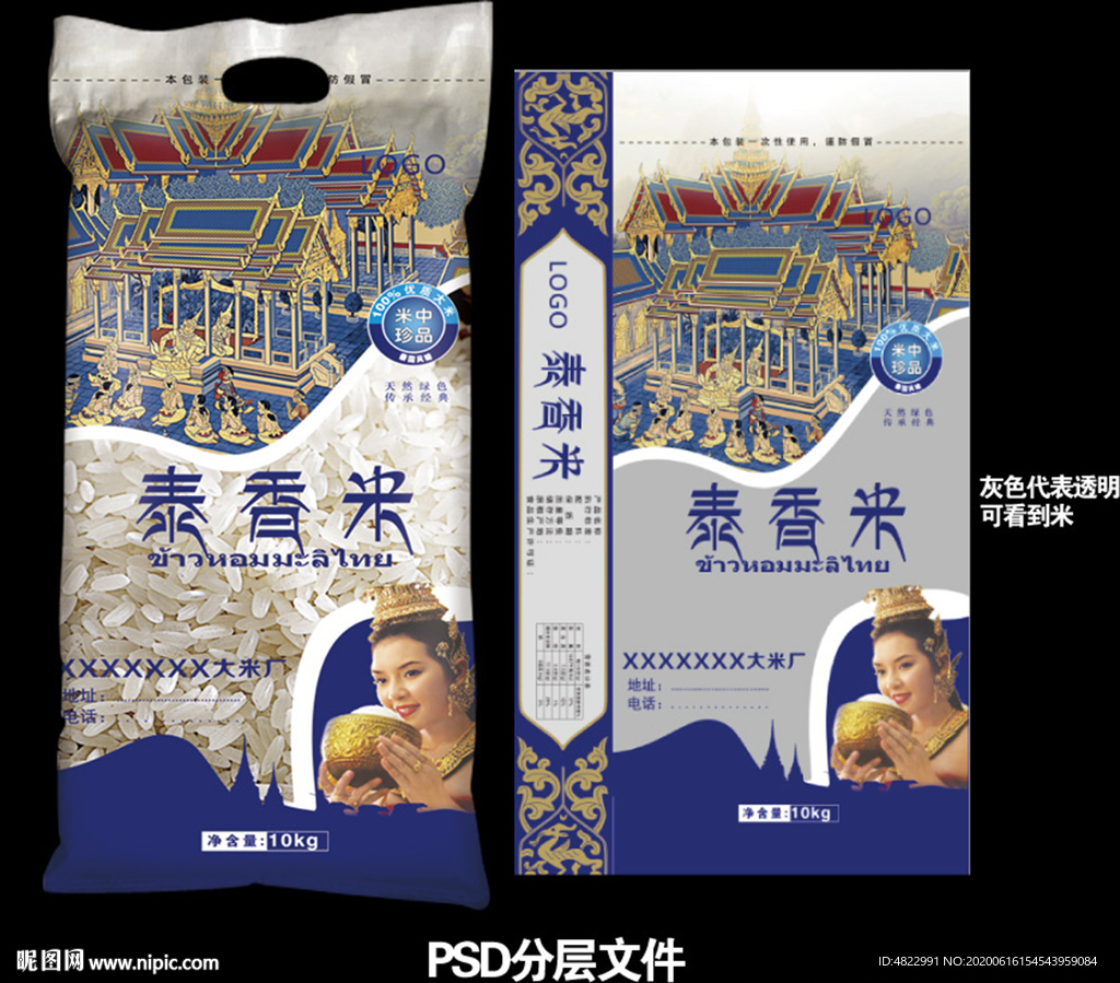 泰国香米 蓝色包装 大米包装