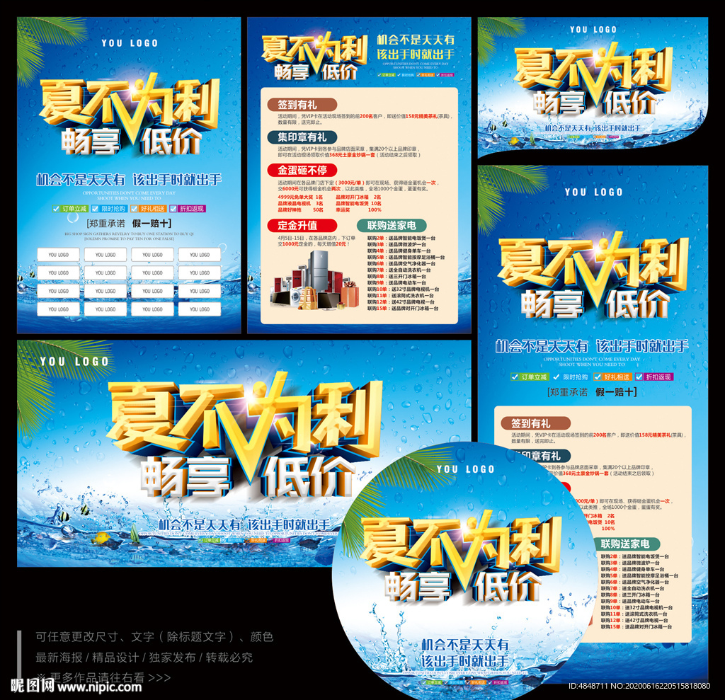 夏天海报